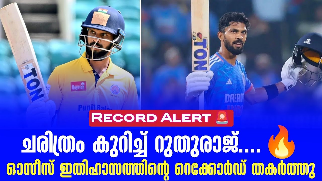 Record Alert 🚨  : ചരിത്രം കുറിച്ച് റുതുരാജ്....🔥ഓസീസ് ഇതിഹാസത്