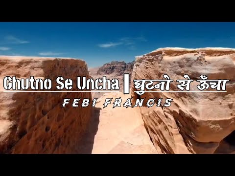 Ghutno Se Uncha | घुटनों से ऊँचा | Hindi Christian Song | Muttolam Alla