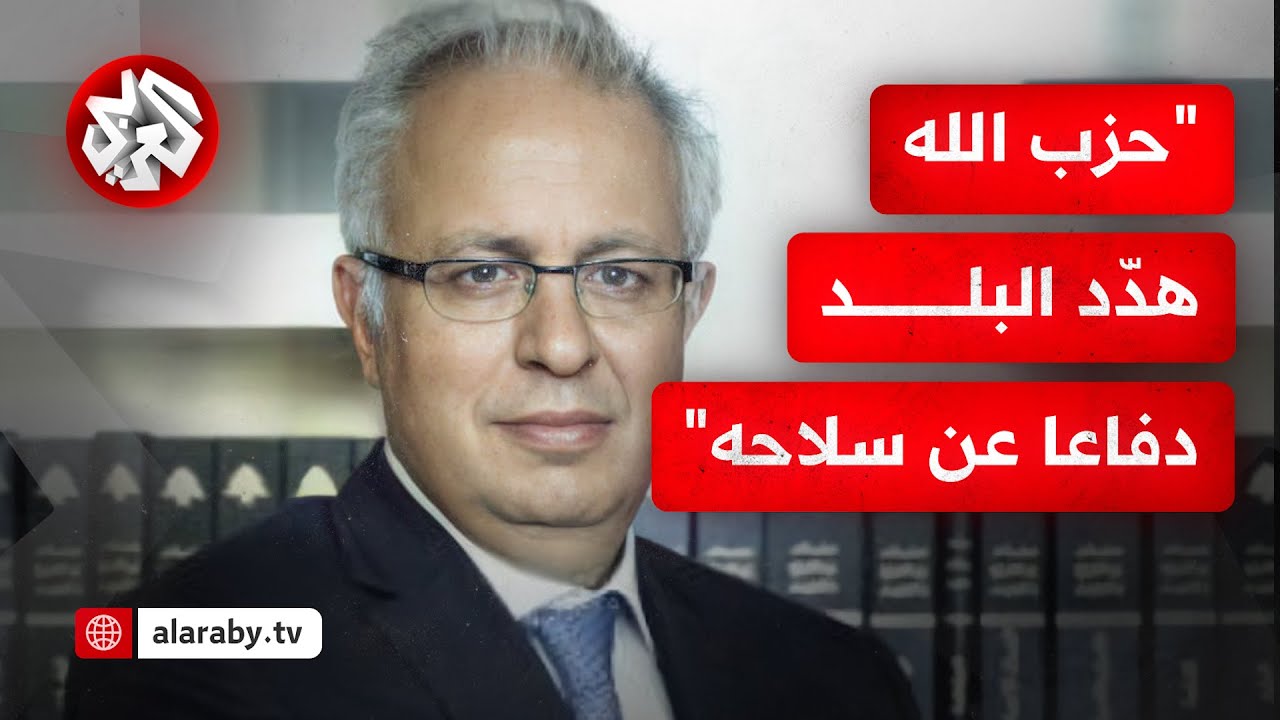 نصار: تهديد البعض بتدمير لبنان دفاعًا عن سلاحه يضع حدًا لمقولة "إن السلاح هو ل