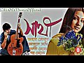 Bolbo Tomay Ajke Ami|Sathi|Jeet, Priyanka|Mano & Anuradha Sreeram
