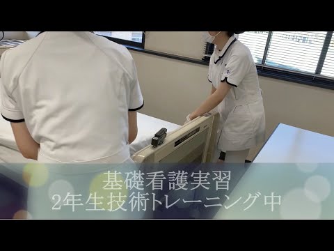 保健福祉学科 基礎看護実習トレーニング風景