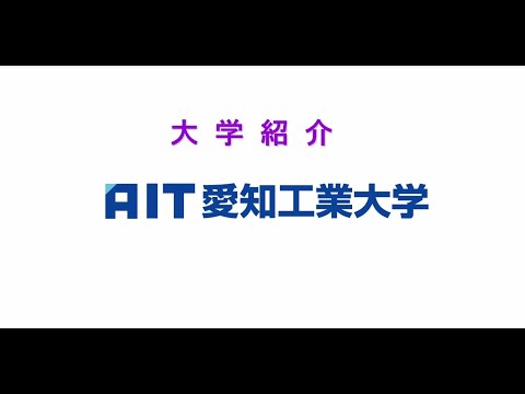2025年度入試　大学紹介・入試説明　Web動画配信