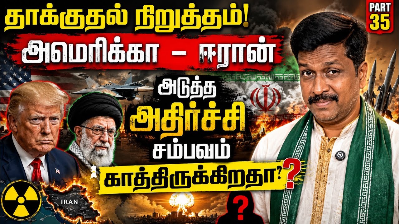 Iran Biggest Win This war ? தாக்குதல் நிறுத்தம்! அமெரிக்கா – ஈரான் I Ravik