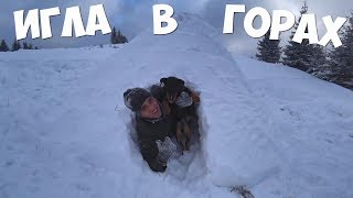 СТРОЮ САМУЮ БОЛЬШУЮ ИГЛУ В ГОРАХ 1
