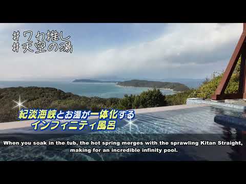 Wakayama City PR NewsWaka Favorites with Shigetani Hotaru, Infinity Bath at Kyukamura Kishu Kada