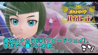 【ポケモンＳＶ】30代が楽しみつくすバイオレット#7【遂に】