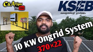 10KW Ongrid Solar System Review|KSEB ഇൽ നിന്നും ഇങ്ങോട്ട് പണം ലഭിക്കും!|വാട്സ്ആപ്പ് +91 90613 21424
