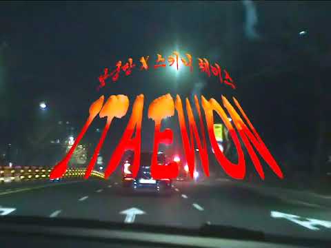 Skinny Chase, 남궁만 - 이태원/ITAEWON (Feat. DJ Vamos) M/V