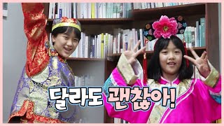 달라도 괜찮아! 다문화 교육의 필요성 [교육부 국민 서포터즈]