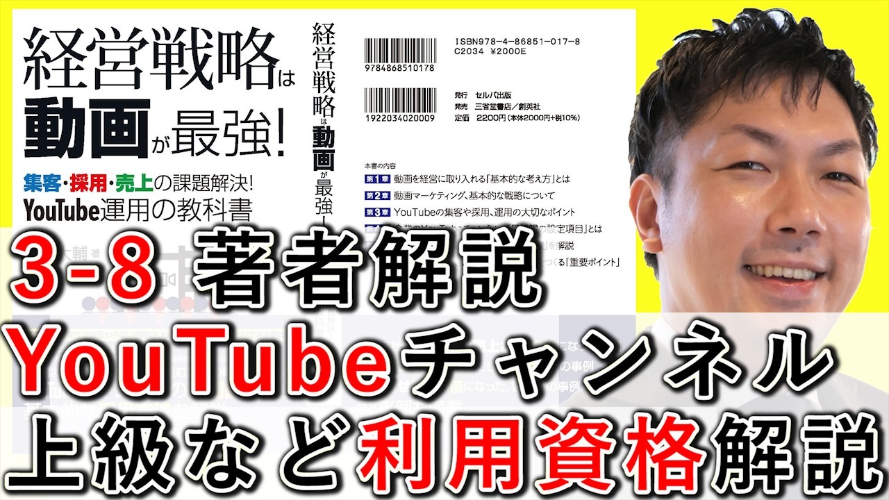 YouTubeチャンネルの機能の利用資格（標準・中級者向け・上級者向け）を解説する動画のサムネイル