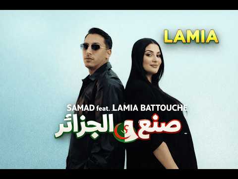 SAMAD Sans Faute ft  Lamia Battouche Made in Algeria  صنع في الجزائر afrobeat new version EXCLUSIVE