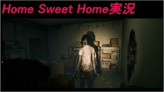 タイ産ホラー！Home Sweet Homeをプレイ!#1[実況]