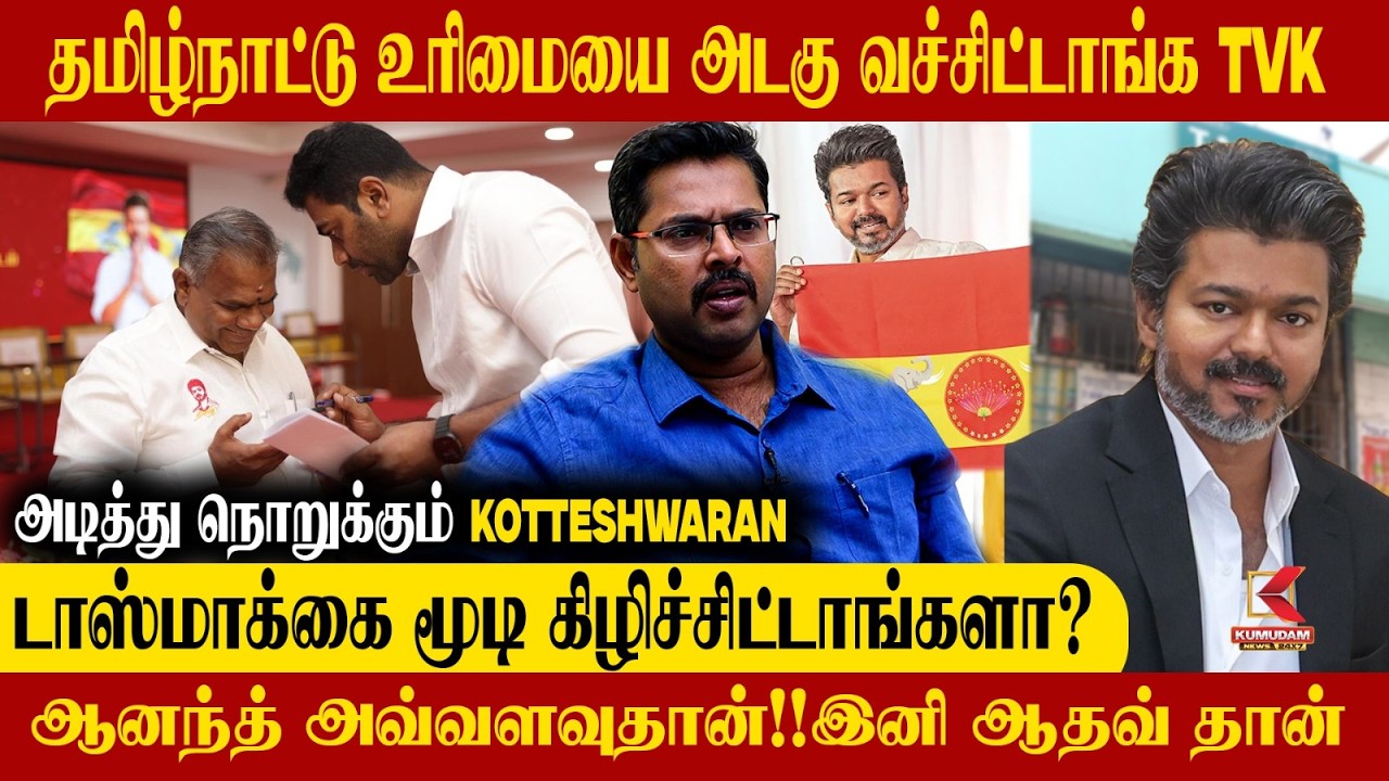 டாஸ்மாக்கில் மீண்டும் அதிரடி..பாட்டிலுக்கு ரூ.10 கூடுதல் வசூல்..| Cmvijay |TVK | DMK | Kumudam News
