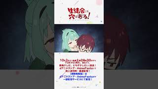 「はいあうとー！！」｜TVアニメ『生徒会にも穴はある！』第１話#アニメ生穴る  #せいちょかい  #秋アニメ2026  #週刊少年マガジン  #坂田将吾  #河野ひより