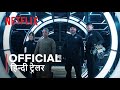 KALEIDOSCOPE  | Official Hindi Trailer | हिन्दी ट्रेलर