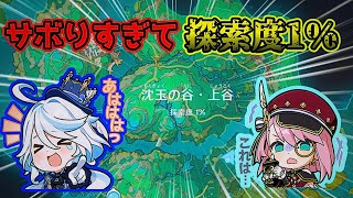 超絶今更璃月の追加エリア索度1%から50％まで上げてみた【原神】