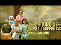 Android Kunjappan Ver 5 25 4K Full Movie Suraj Venjaramoodu Soubin Shahir Saiju Kurup