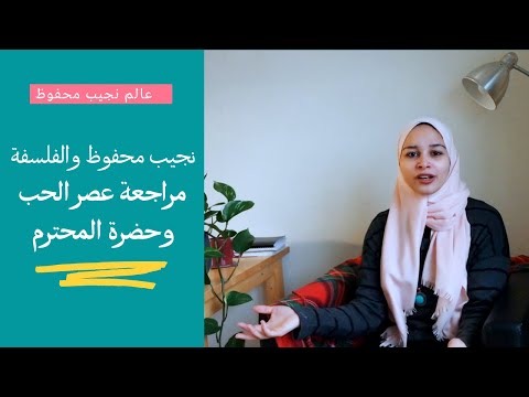 رواية عصر الحب | صراع الغواية والقدر في زمن رمادي