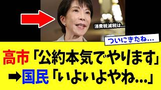 高市総理、消費税0％の公約を再宣言⇒いよいよ本気で動いてしまうｗｗｗ【高市政権】