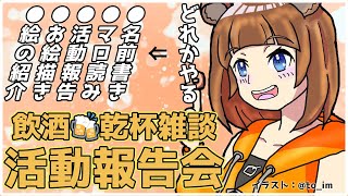 【 月末 雑談 】３月もお疲れ様 活動報告会 【 コメント 話題 大歓迎 / small talk 】