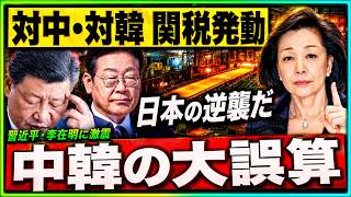 【日本政府ついに反撃】中韓鉄鋼「最大68.67％不当廉売」認定！中国1.3億トン過剰輸出で日本企業の利益47％・設備投資59％急減、反ダンピング関税の最終判断へ！