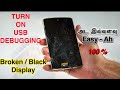 How to enable USB debugging with a Broken screen | TURN ON USB Debugging in Black Screen | தமிழ்