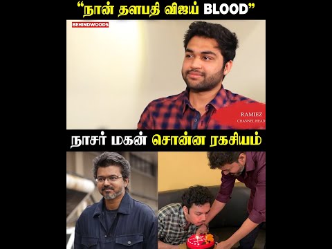 Nassar மகன் கிட்ட Vijay சொன்ன விஷயம்..!