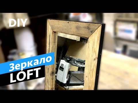 Зеркало лофт своими руками. DIY Loft Mirror