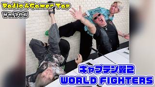 「RADIO 4Gamer Tap（仮）」第306回「キャプテン翼２ WORLD FIGHTERS」【岡本信彦/マフィア梶田】