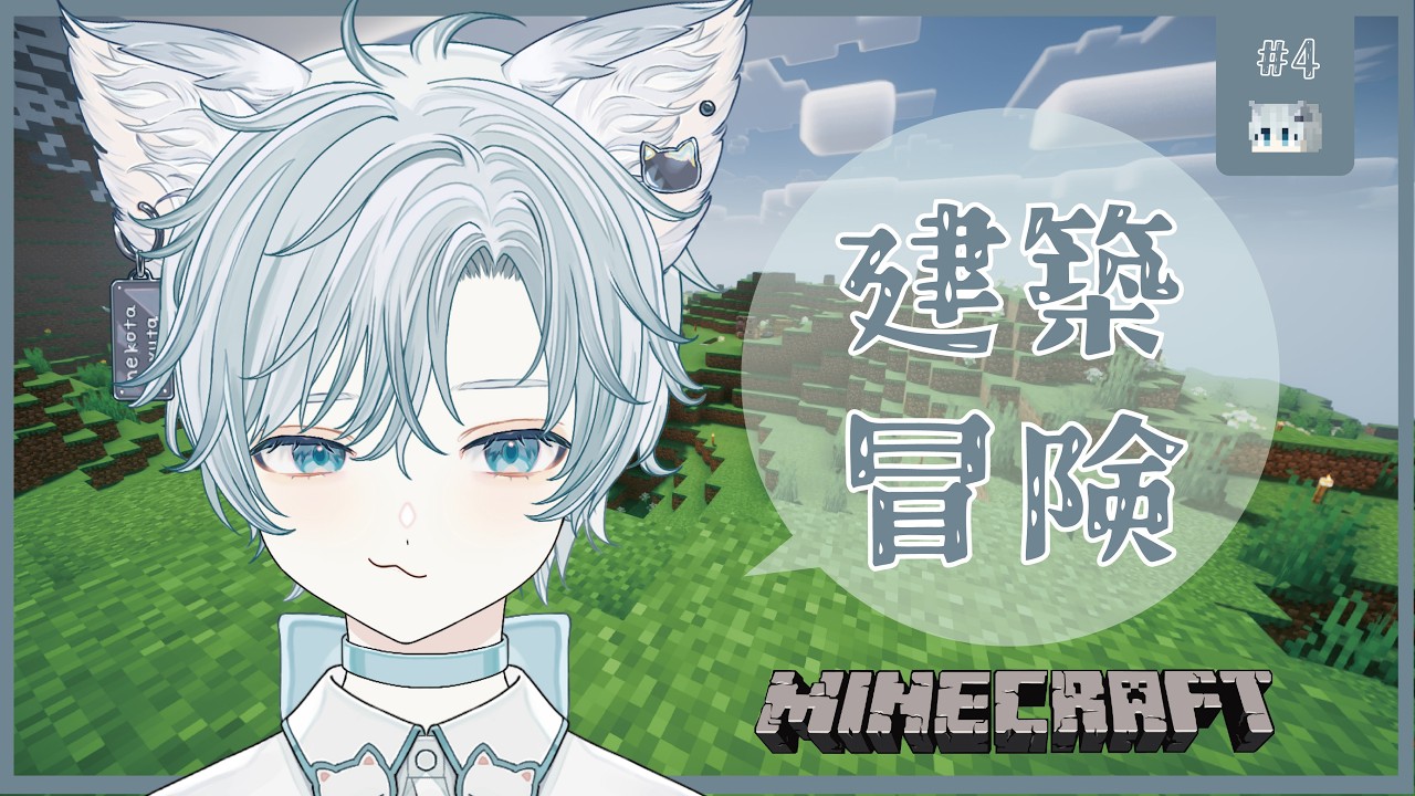 【 Minecraft 】深夜チル！脱豆腐ハウスと冒険【#vtuber / 猫汰ゆた】