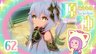 62/不思議な少女ナヒーダ/魔神任務『黎明を告げる千の薔薇　第三章第二幕　流れ延びゆく花神誕祭/運命を因果せし花神誕祭』をする/ゆらりくらりとあねねの原神/Genshin Impact (PC)