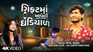 Gift Ma Aapeli Ghadiyal