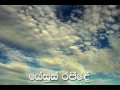 Sinhala Christian Song Yesus Rajinde