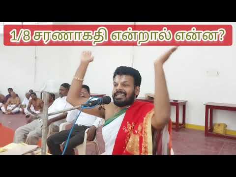 சரணாகதி என்றால் என்ன? | What is SHARANAGATHI? | Dr Venkatesh Upanyasam