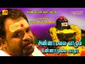 அண்ணாமலை வாழும் பாடல் Annamalai Vazhum Song Subam Audio Vision
