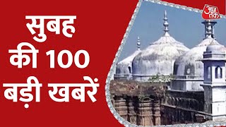 Hindi News Live: सुबह की 100 बड़ी खबरें | Nonstop 100 | Gyanvapi Masjid। Pakistan Blast | AAJ TAK