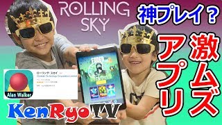 【神プレイ？】小学生が激ムズアプリRolling Skyを紹介！