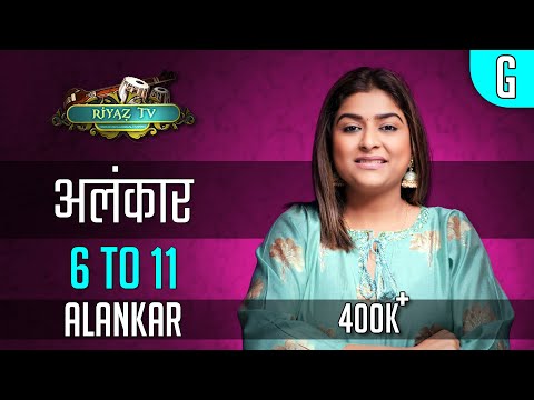 Alankar-अलंकार 6 to 11 - Riyaz TV | आधे घंटे का रियाज़ मेरे साथ  | Repeat & Learn | Indian Classical