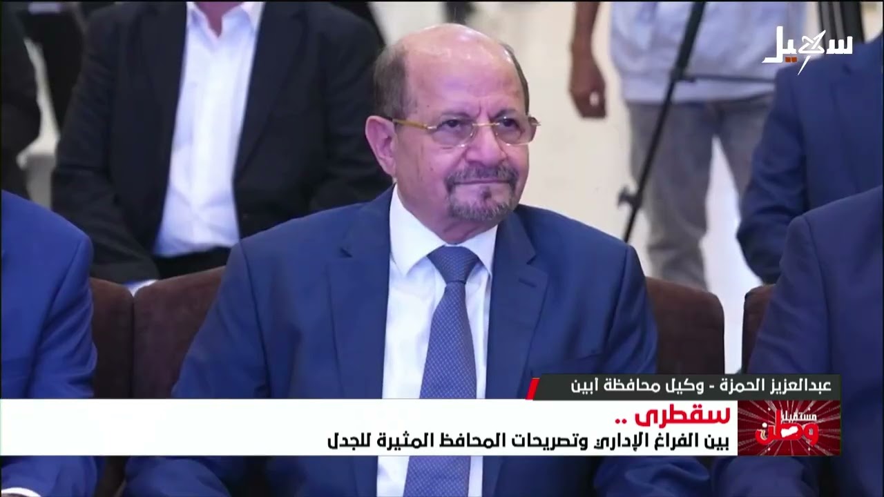 مستقبل و طن | سقطرى بين الفراغ الإداري وتصريحات المحافظ المثيرة للجدل