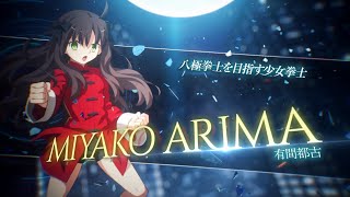 [情報] Melty Blood Type Lumiba《有間都古》