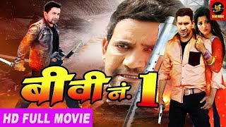 BIWI No 1   Superhit Full Bhojpuri Movie 2018   Di