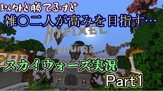 スカイウォーズで15回優勝できるまで追われません！《１章》