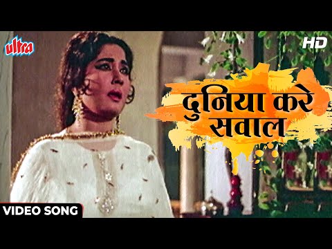 Duniya Kare Sawaal [HD] Lata Mangeshkar's Classic Sad Song : Meena Kumari | Bahu Begum (1967) Songs