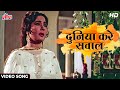 Duniya Kare Sawaal HD Lata Mangeshkar S Classic Sad Song Meena Kumari Bahu Begum 1967 Songs