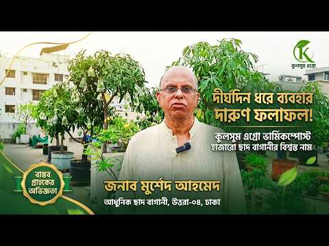 বিস্তারিত গ্রাহক ভিডিও রিভিউ