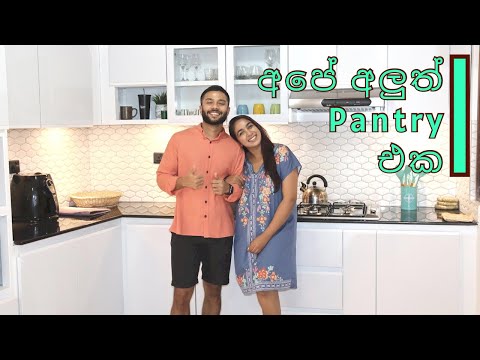 අපේ අලුත් pantry එක | දැන්නම් මටත් උයන්න හිතෙනවා 😜 | Sachini & Isuru