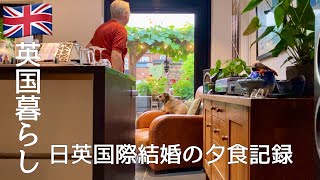 【英国暮らし】イギリス人夫が焼くお義母さんのケーキ/ごちそうポークシチューレシピ/和食の夜/国際結婚の夕食記録