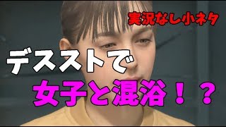 【Death Stranding】女の子と一緒に温泉はいる方法！？【デススト小ネタ】