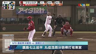 [閒聊] 巨人中日戰 陽岱鋼先發