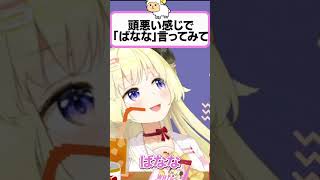 視聴者に「ばなな」と言ってみてと頼まれた結果【角巻わため/ホロライブ切り抜き】#Shorts #hololive #vtuber #ホロライブ切り抜き #角巻わため
